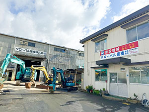 グローバル建機 会社外観画像